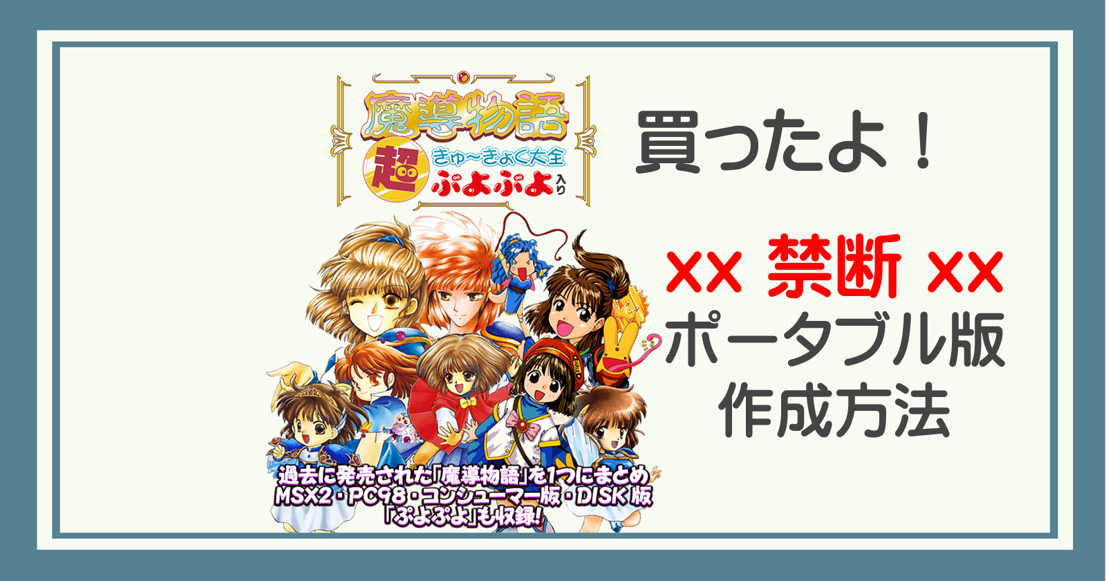 魔導物語 超きゅ〜きょく大全 ぷよぷよ入り - PCゲーム