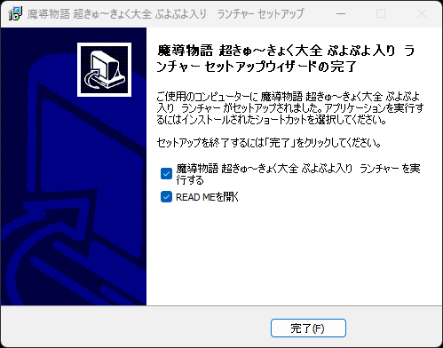 魔導物語 超きゅ〜きょく大全 ぷよぷよ入り - PCゲーム